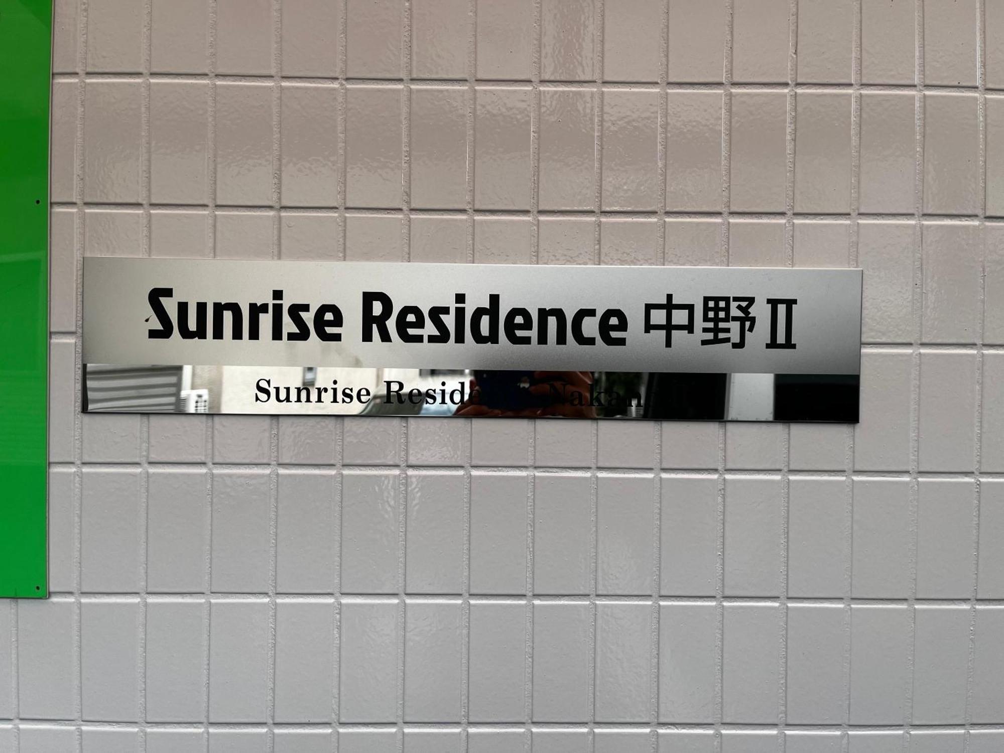 Appartement Sunrise à Tōkyō Extérieur photo
